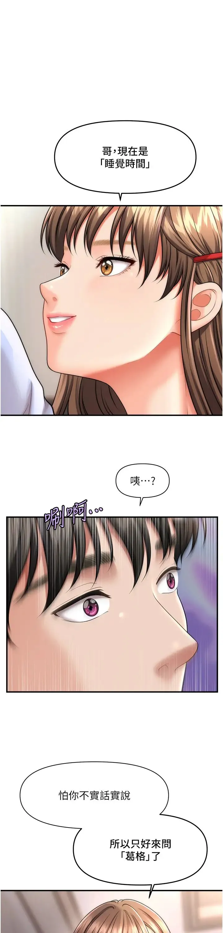 催眠撩法 - 第9話-文琳姐，換妳幫我服務 - page 1