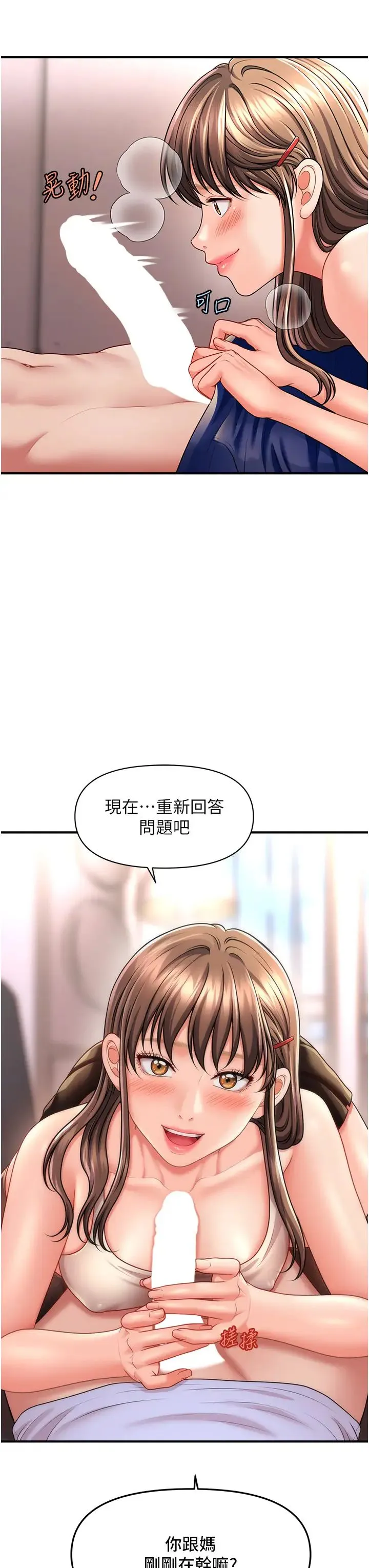 催眠撩法 - 第9話-文琳姐，換妳幫我服務 - page 3