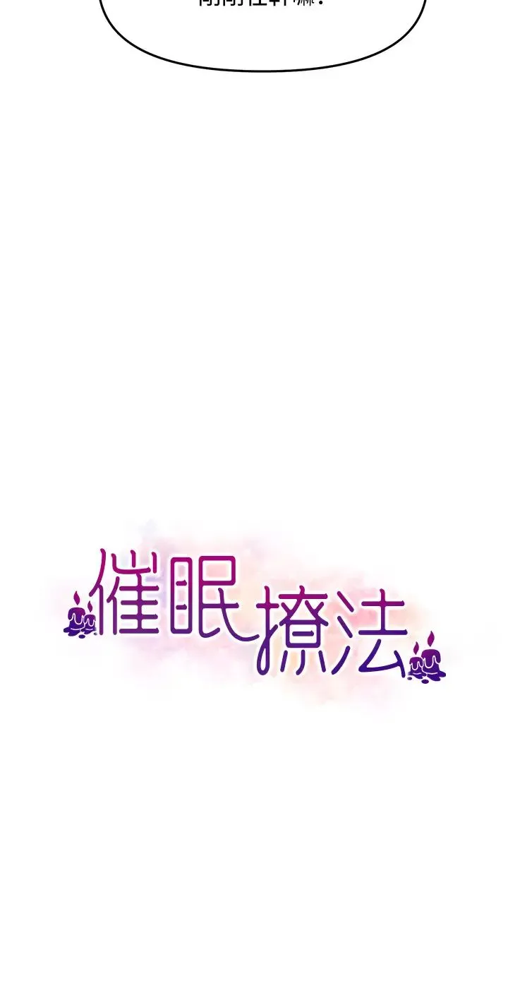 催眠撩法 - 第9話-文琳姐，換妳幫我服務 - page 4