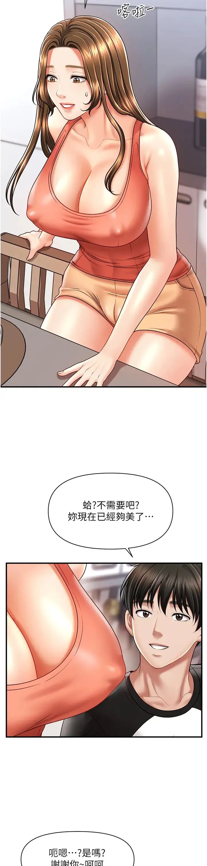 催眠撩法 - 第9話-文琳姐，換妳幫我服務 - page 31