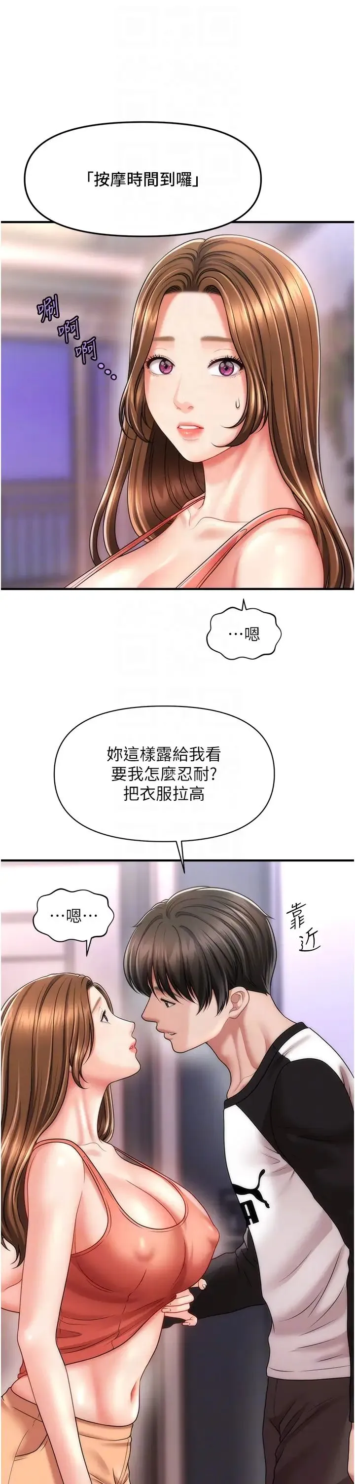 催眠撩法 - 第9話-文琳姐，換妳幫我服務 - page 34