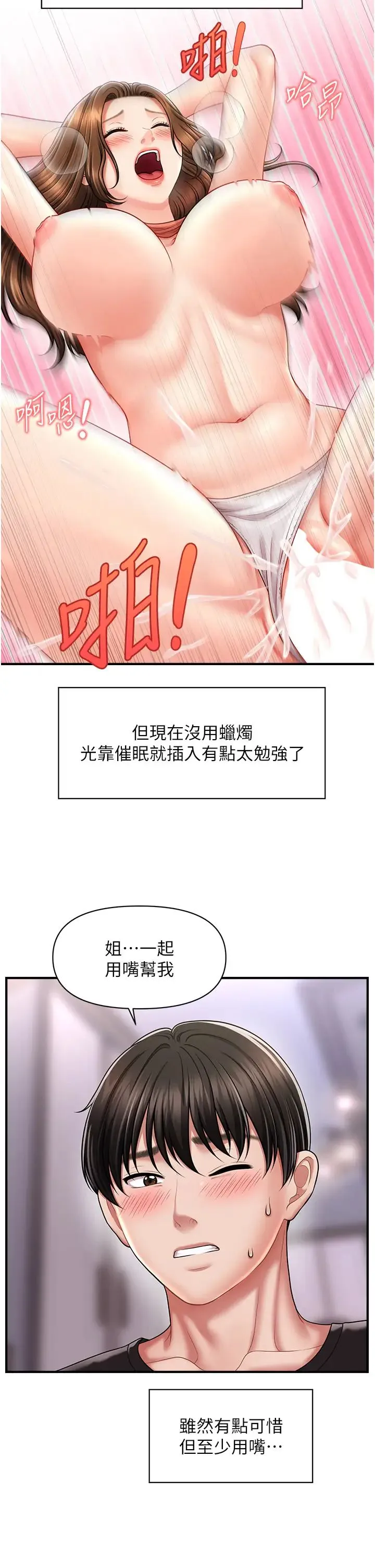 催眠撩法 - 第9話-文琳姐，換妳幫我服務 - page 40