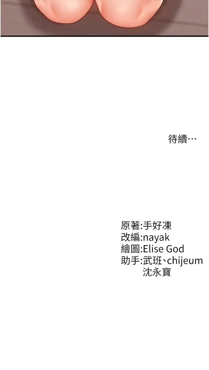 催眠撩法 - 第9話-文琳姐，換妳幫我服務 - page 45