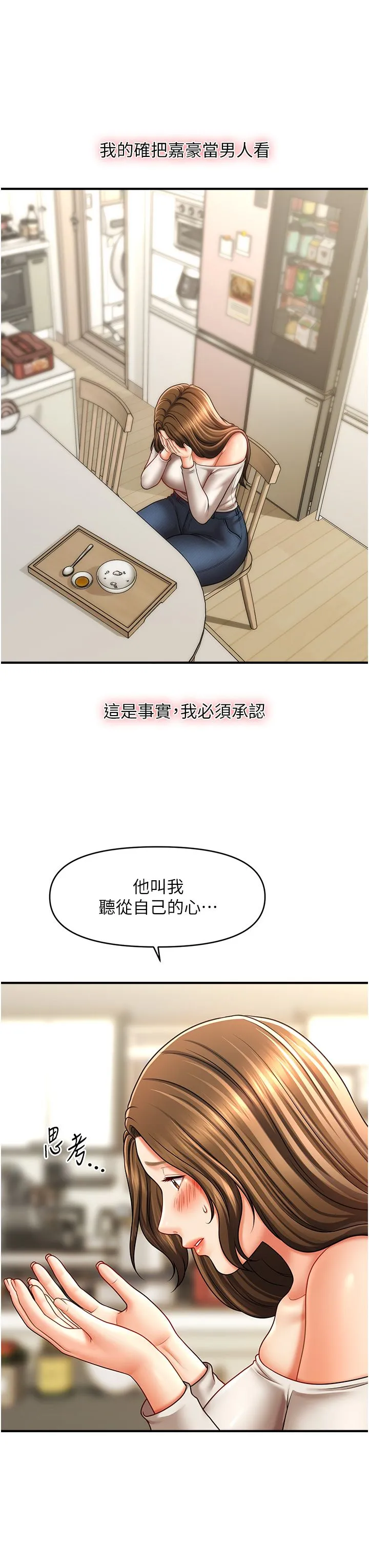 催眠撩法 - 第34話-姐姐今天幫你服務♥ - page 9