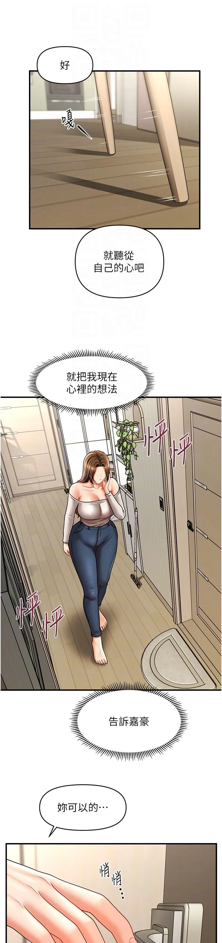 催眠撩法 - 第34話-姐姐今天幫你服務♥ - page 10