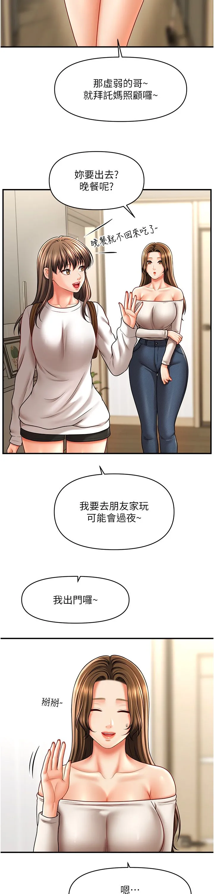 催眠撩法 - 第34話-姐姐今天幫你服務♥ - page 12