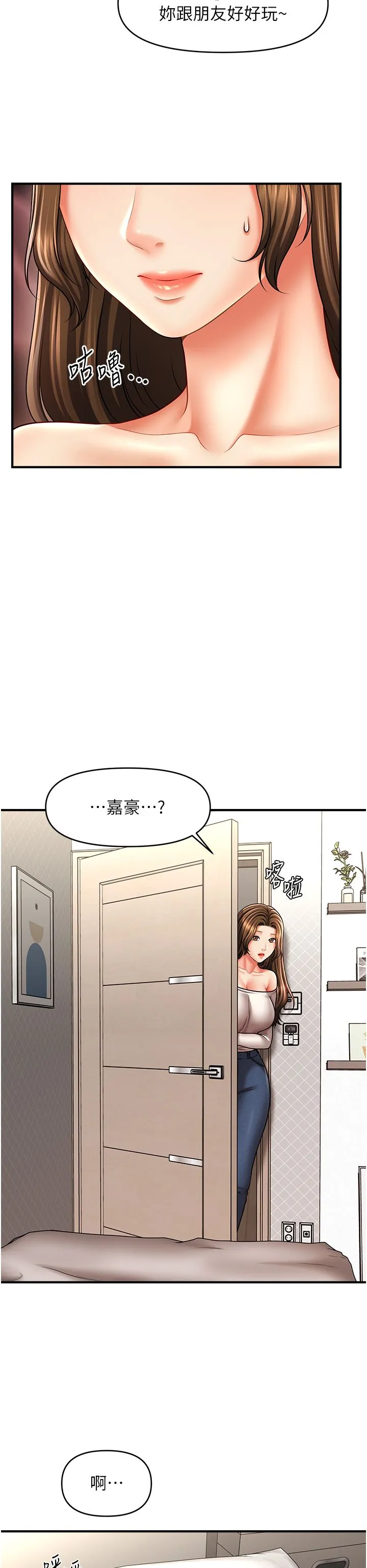 催眠撩法 - 第34話-姐姐今天幫你服務♥ - page 13