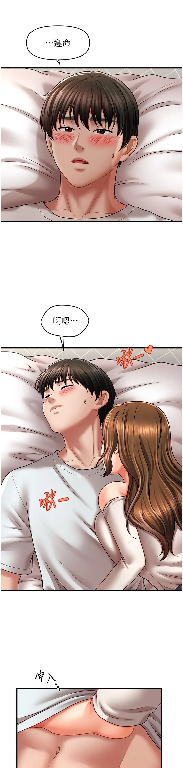 催眠撩法 - 第34話-姐姐今天幫你服務♥ - page 23