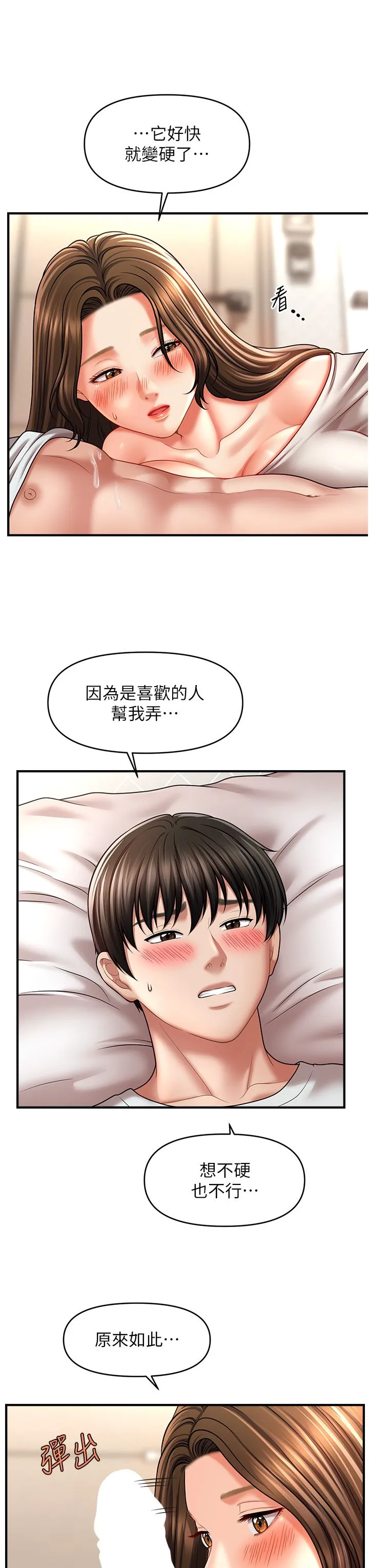 催眠撩法 - 第34話-姐姐今天幫你服務♥ - page 25