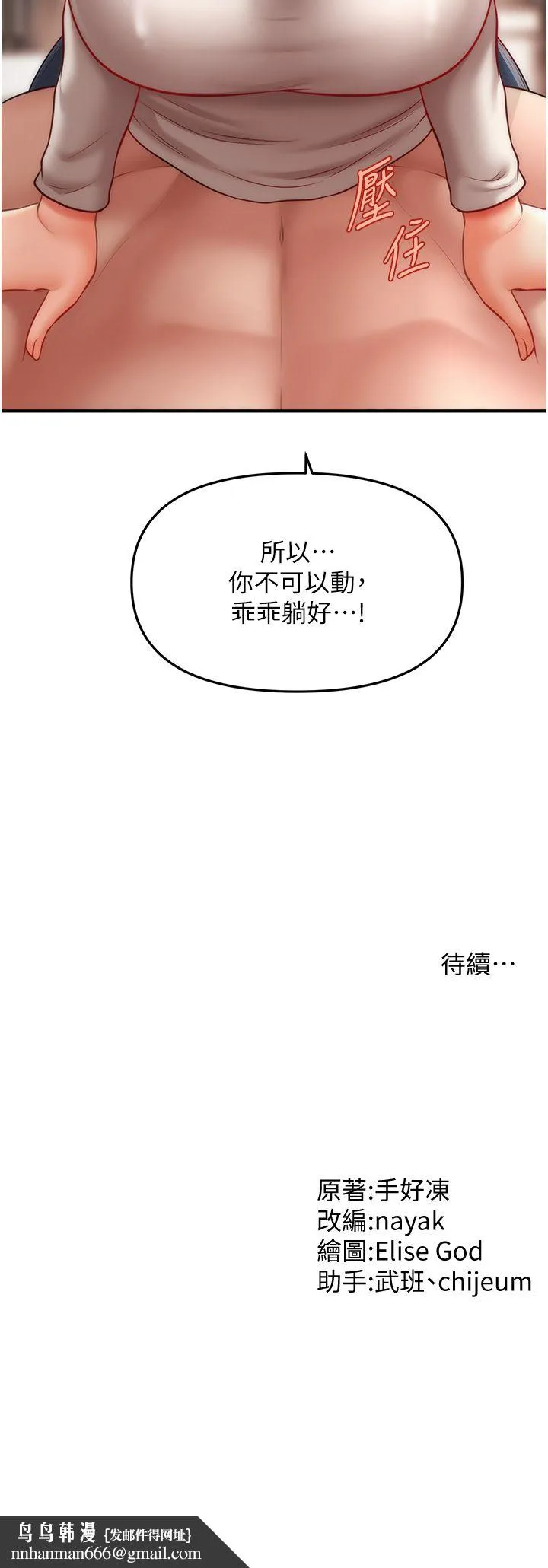 催眠撩法 - 第34話-姐姐今天幫你服務♥ - page 33