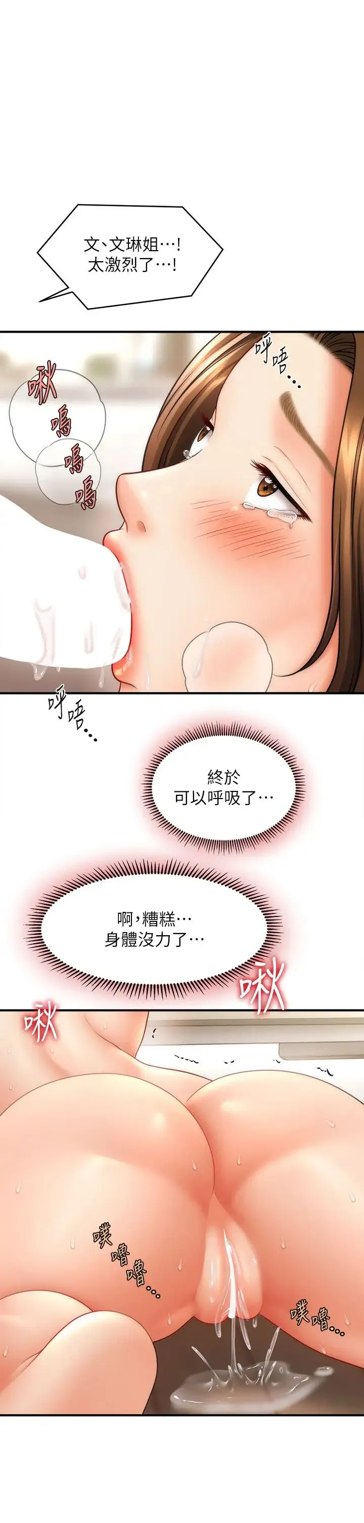 催眠撩法 - 第22話-嘉豪，這次換我帶你飛 - page 1