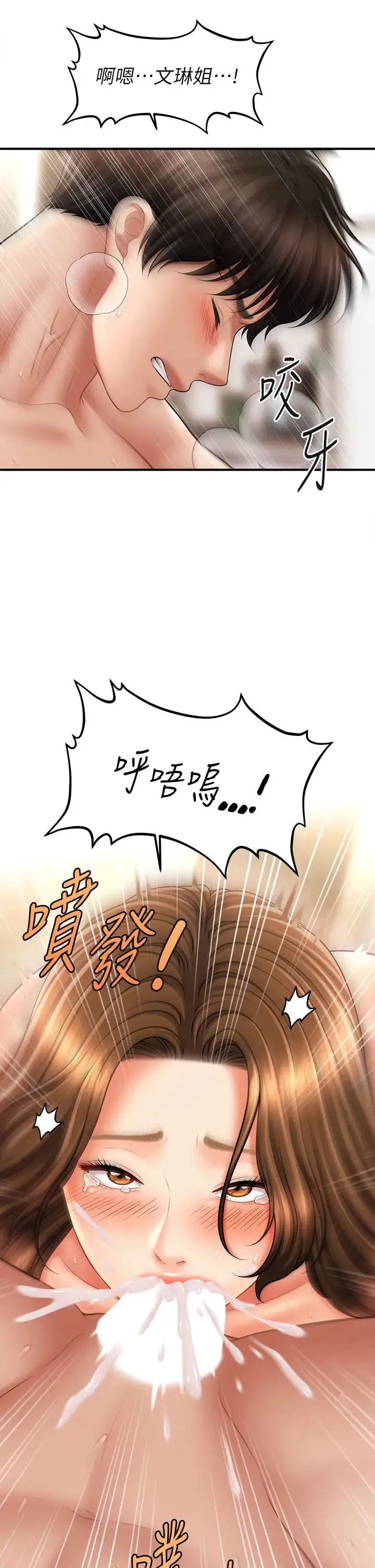 催眠撩法 - 第22話-嘉豪，這次換我帶你飛 - page 2