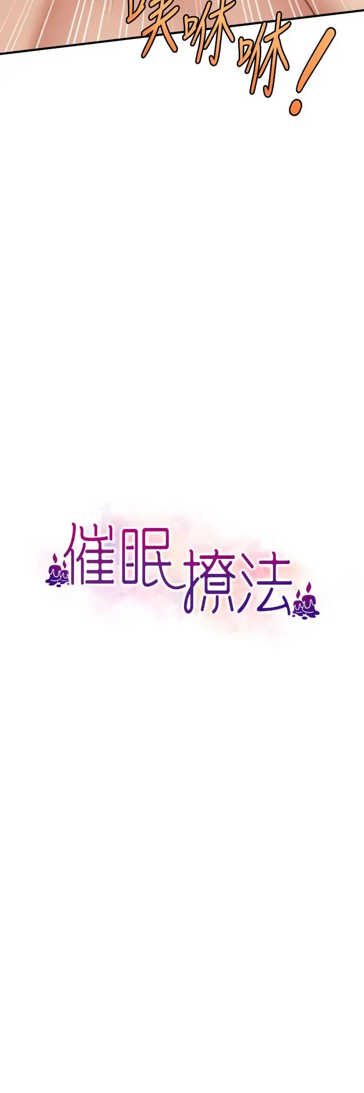 催眠撩法 - 第22話-嘉豪，這次換我帶你飛 - page 3