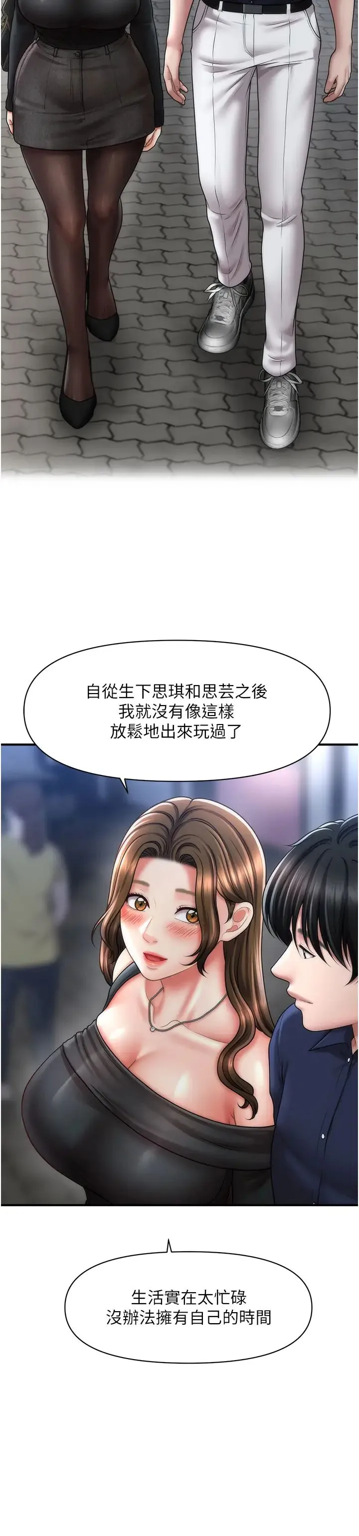 催眠撩法 - 第22話-嘉豪，這次換我帶你飛 - page 9