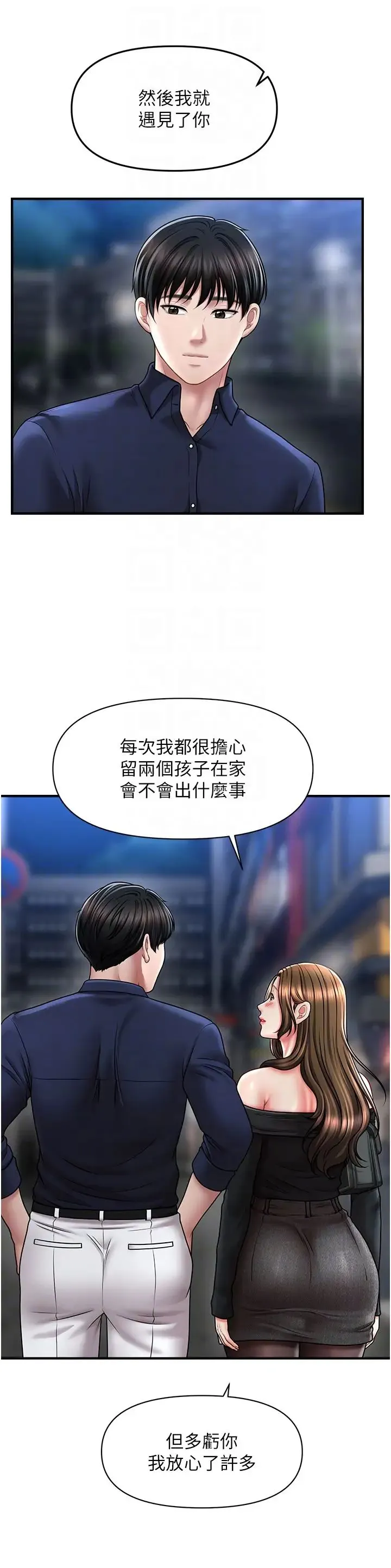 催眠撩法 - 第22話-嘉豪，這次換我帶你飛 - page 10