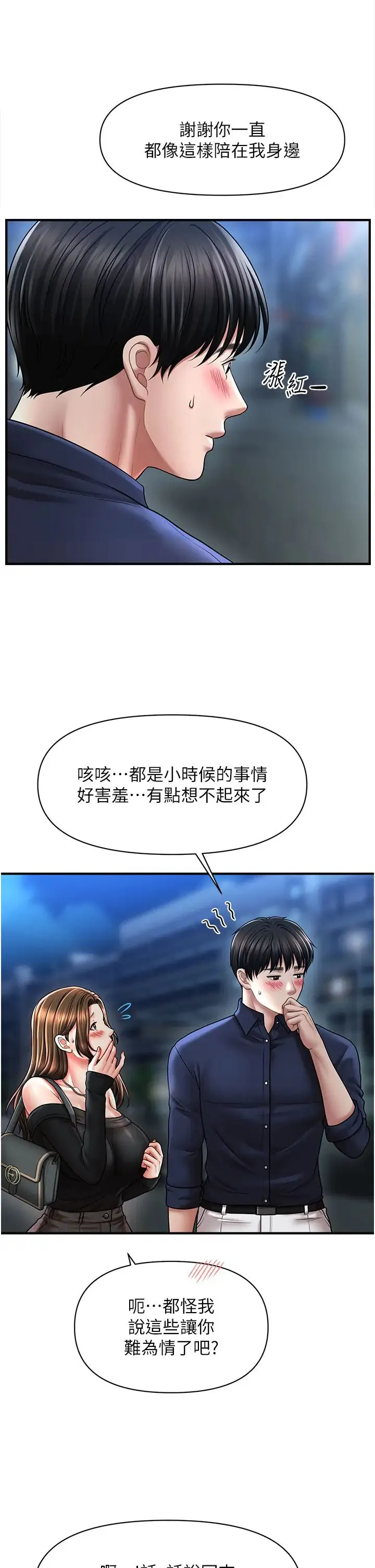 催眠撩法 - 第22話-嘉豪，這次換我帶你飛 - page 11