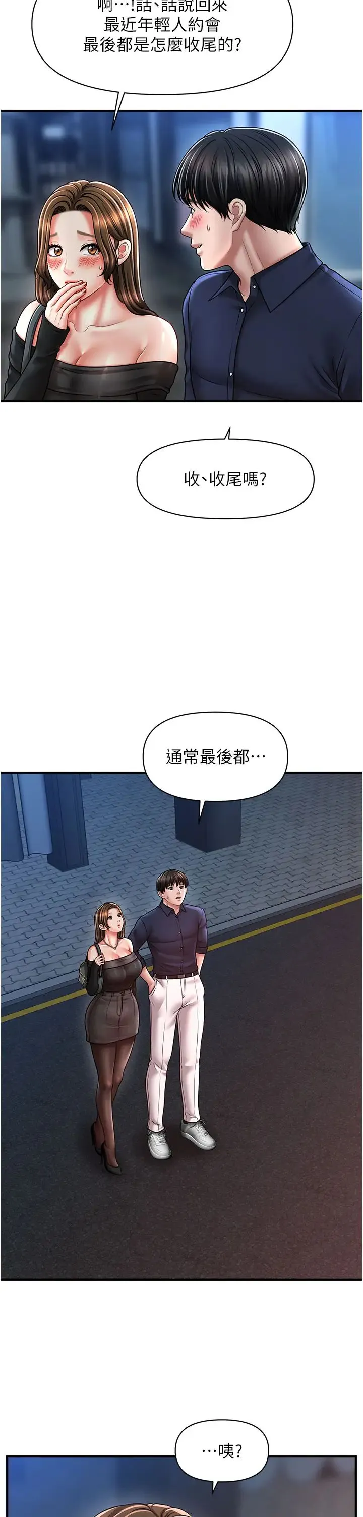 催眠撩法 - 第22話-嘉豪，這次換我帶你飛 - page 12