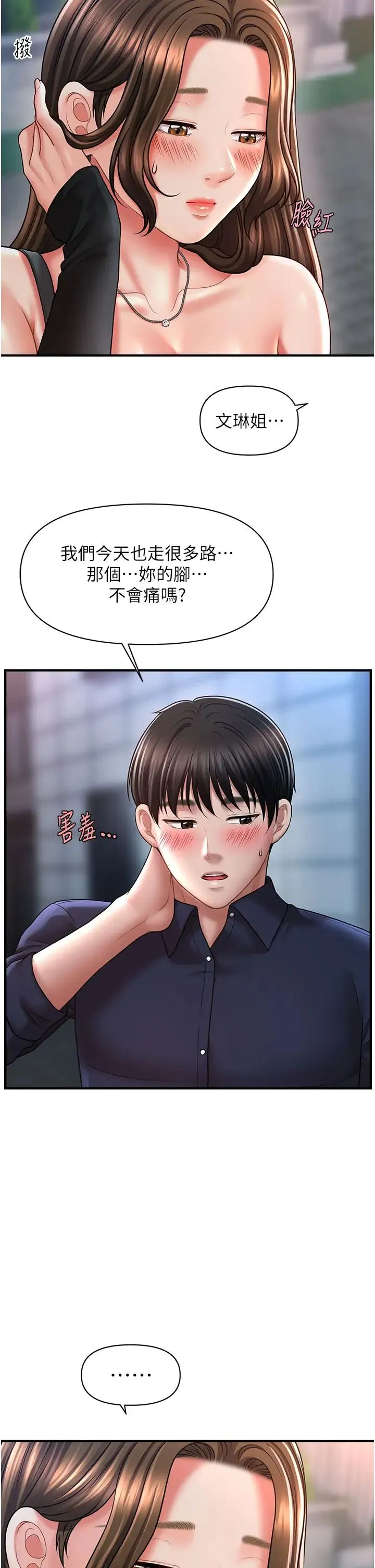 催眠撩法 - 第22話-嘉豪，這次換我帶你飛 - page 15