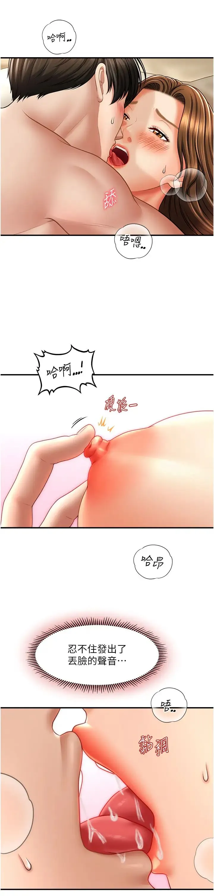 催眠撩法 - 第22話-嘉豪，這次換我帶你飛 - page 19
