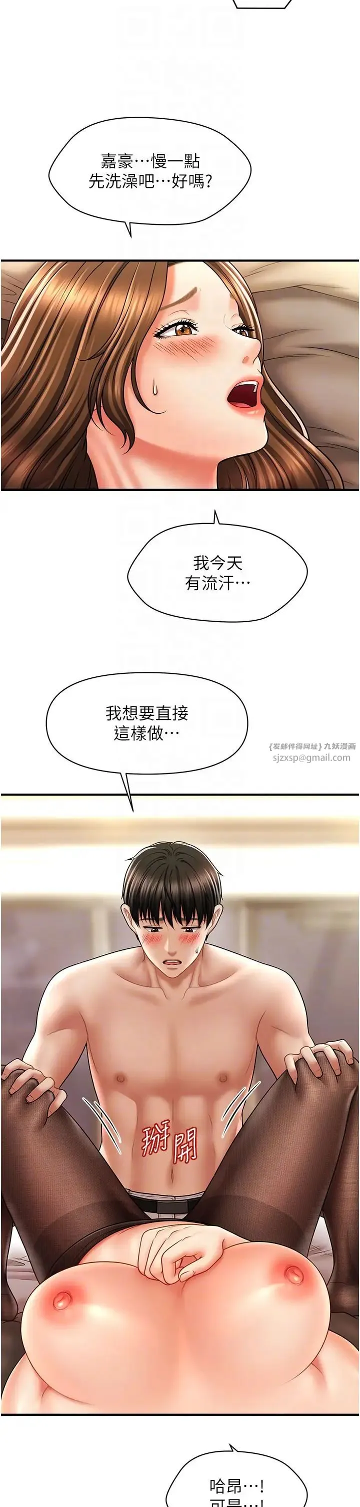 催眠撩法 - 第22話-嘉豪，這次換我帶你飛 - page 22