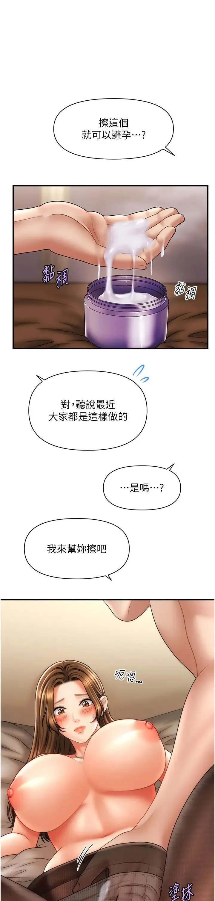 催眠撩法 - 第22話-嘉豪，這次換我帶你飛 - page 27