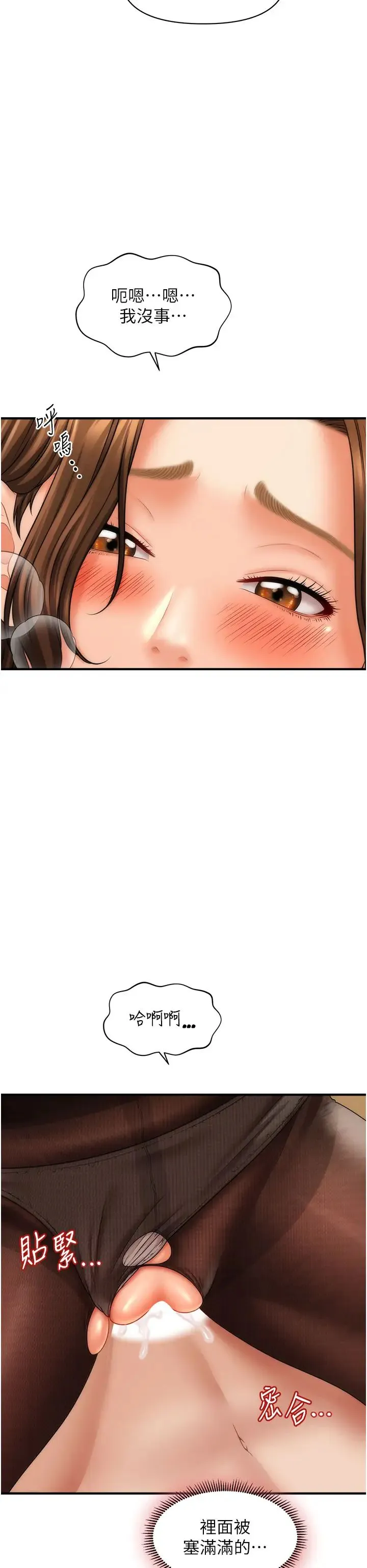 催眠撩法 - 第22話-嘉豪，這次換我帶你飛 - page 31