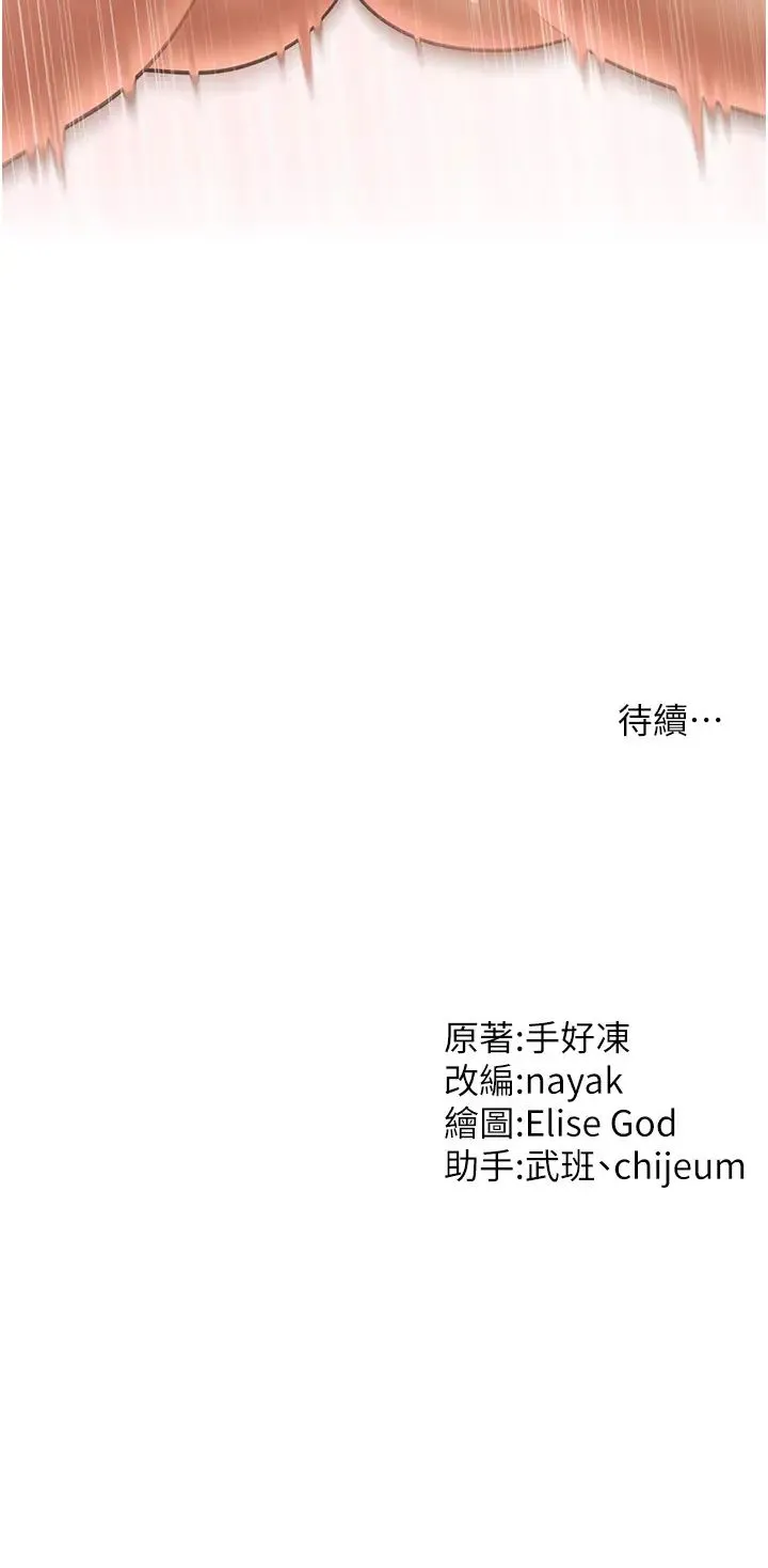 催眠撩法 - 第22話-嘉豪，這次換我帶你飛 - page 39