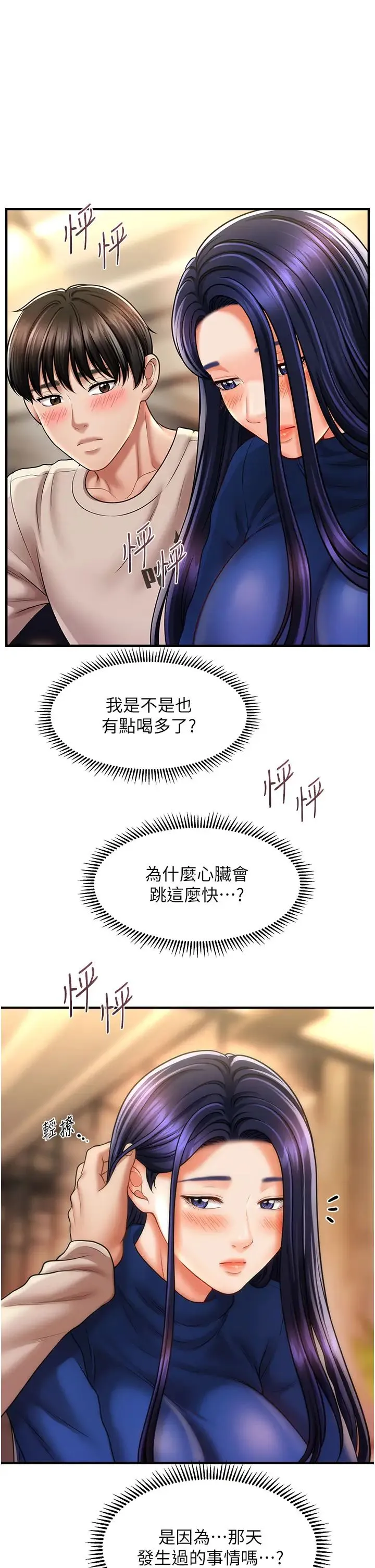 催眠撩法 - 第15話-你要幫我洗「那裡」?! - page 1