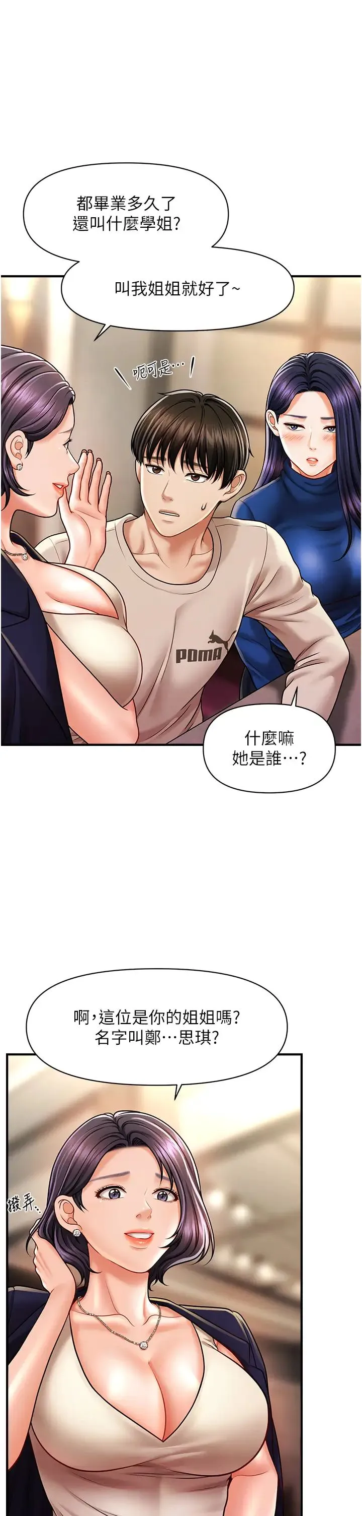 催眠撩法 - 第15話-你要幫我洗「那裡」?! - page 4