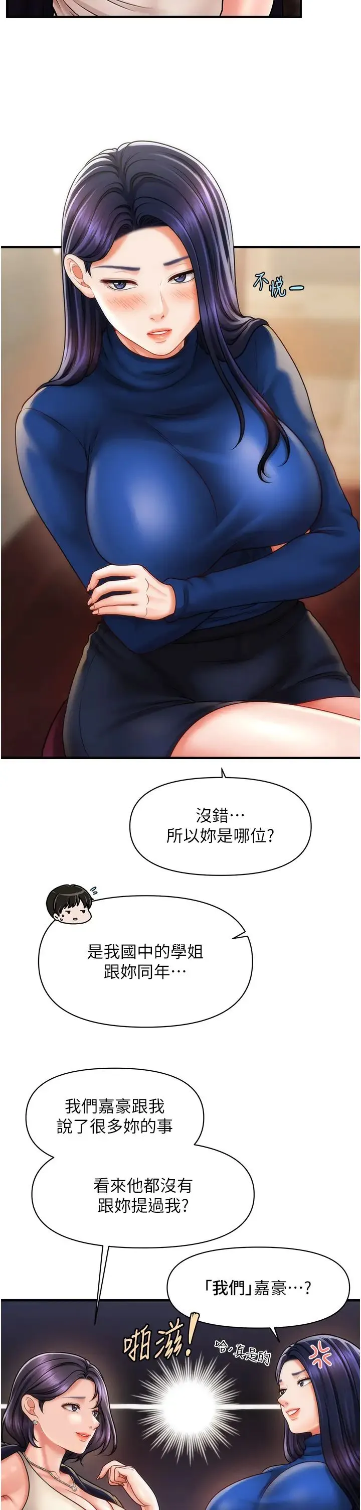 催眠撩法 - 第15話-你要幫我洗「那裡」?! - page 5