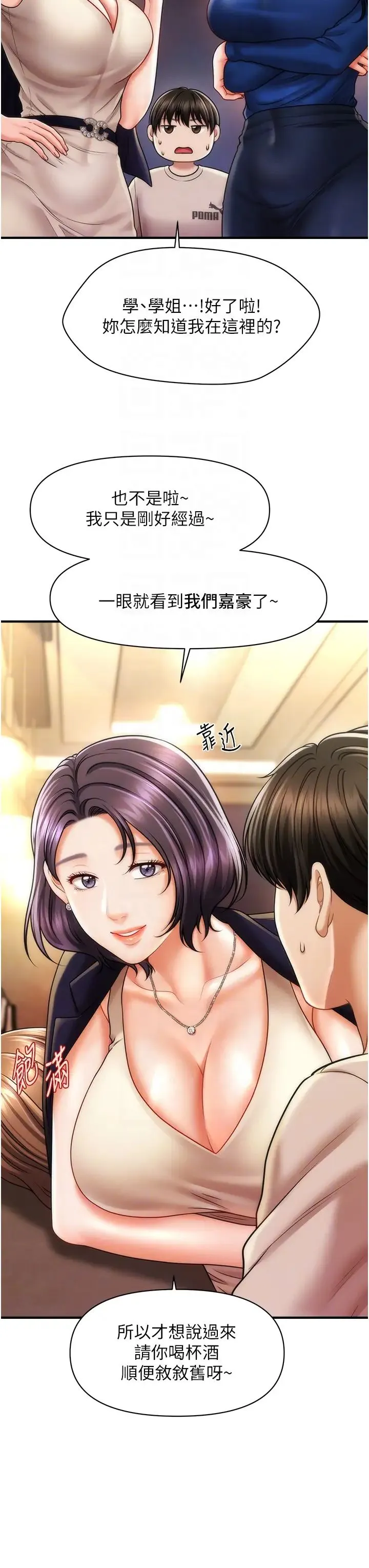 催眠撩法 - 第15話-你要幫我洗「那裡」?! - page 6