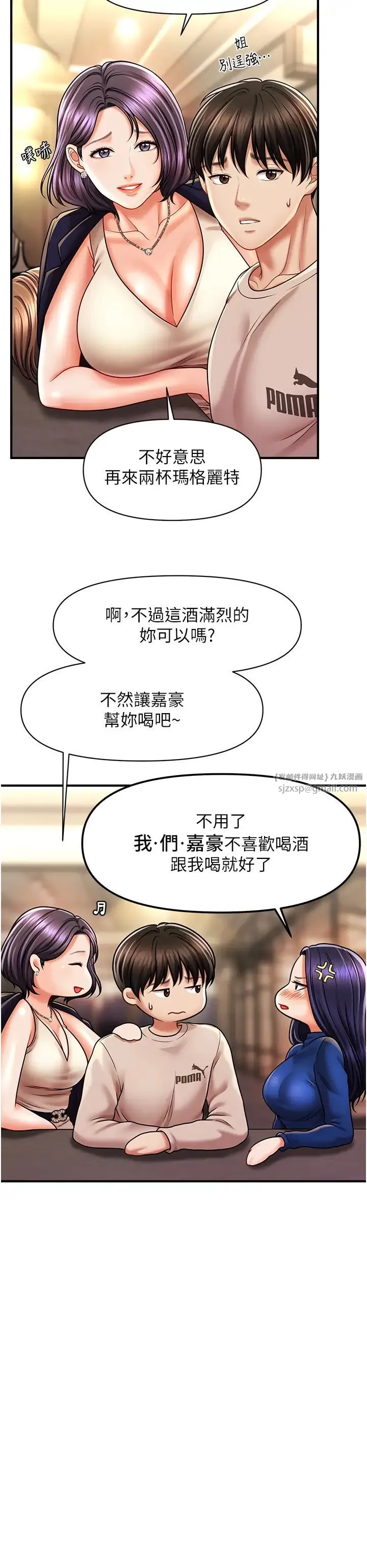 催眠撩法 - 第15話-你要幫我洗「那裡」?! - page 9