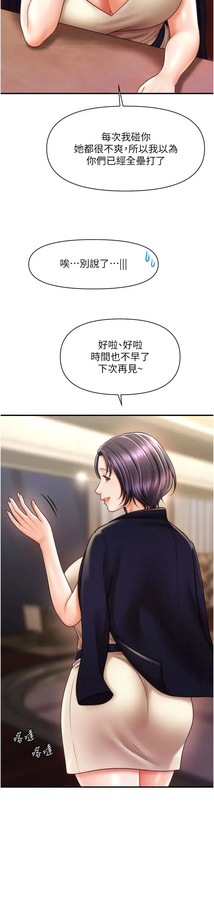 催眠撩法 - 第15話-你要幫我洗「那裡」?! - page 13