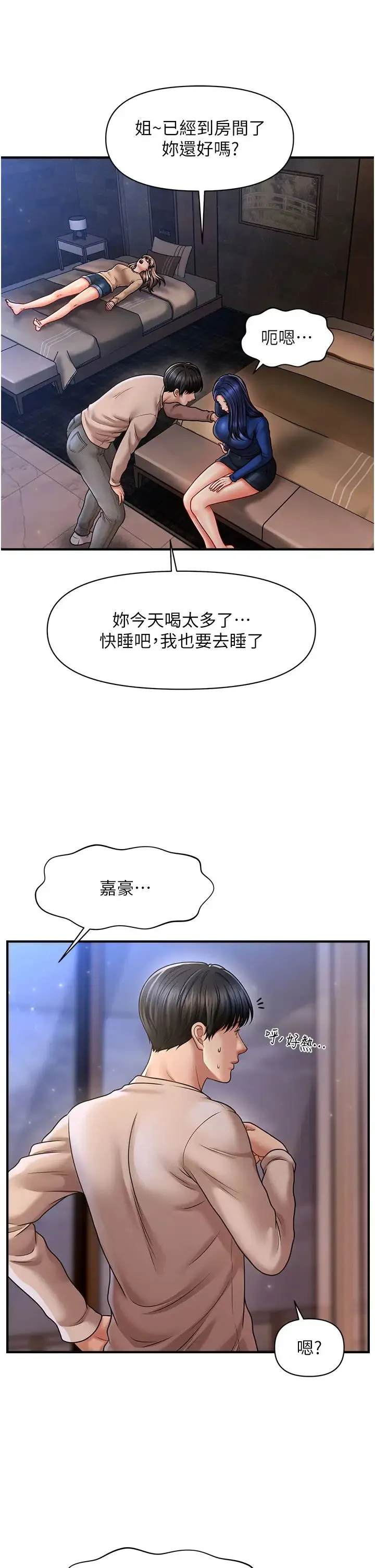 催眠撩法 - 第15話-你要幫我洗「那裡」?! - page 17