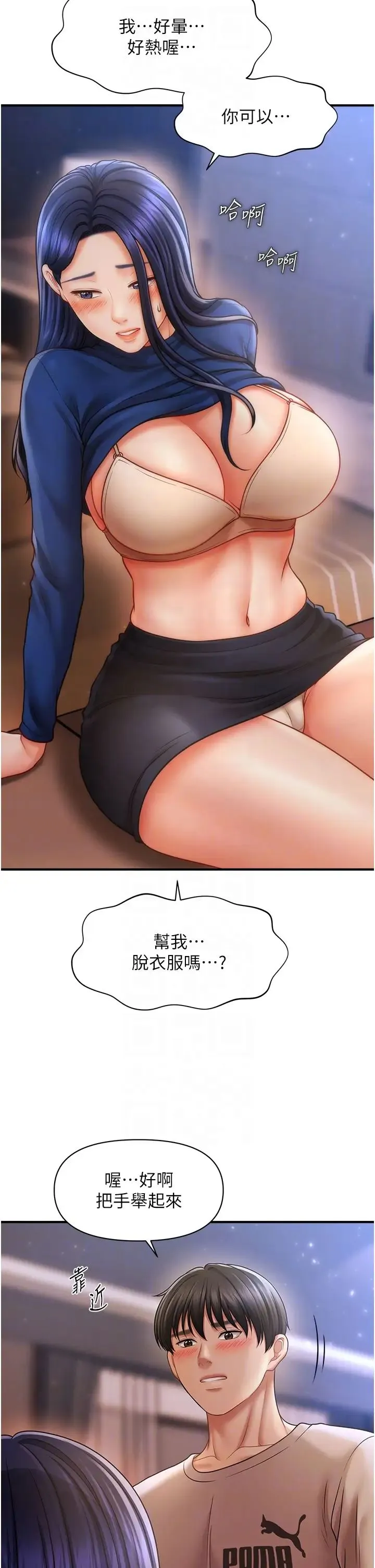 催眠撩法 - 第15話-你要幫我洗「那裡」?! - page 18