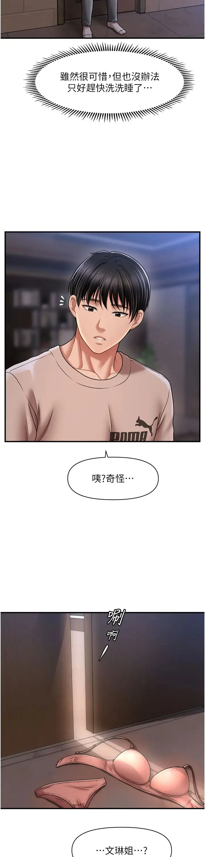 催眠撩法 - 第15話-你要幫我洗「那裡」?! - page 25