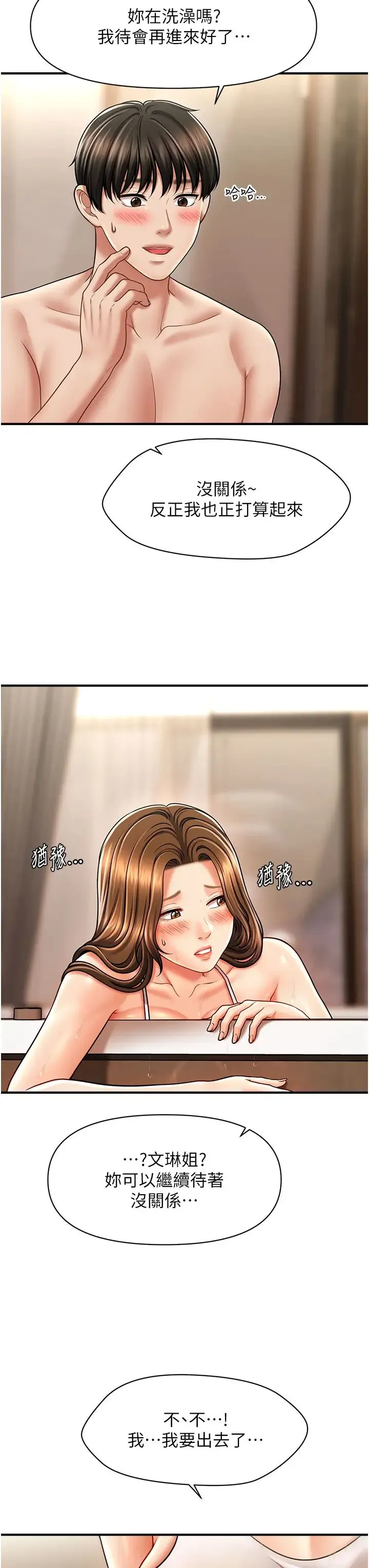 催眠撩法 - 第15話-你要幫我洗「那裡」?! - page 29