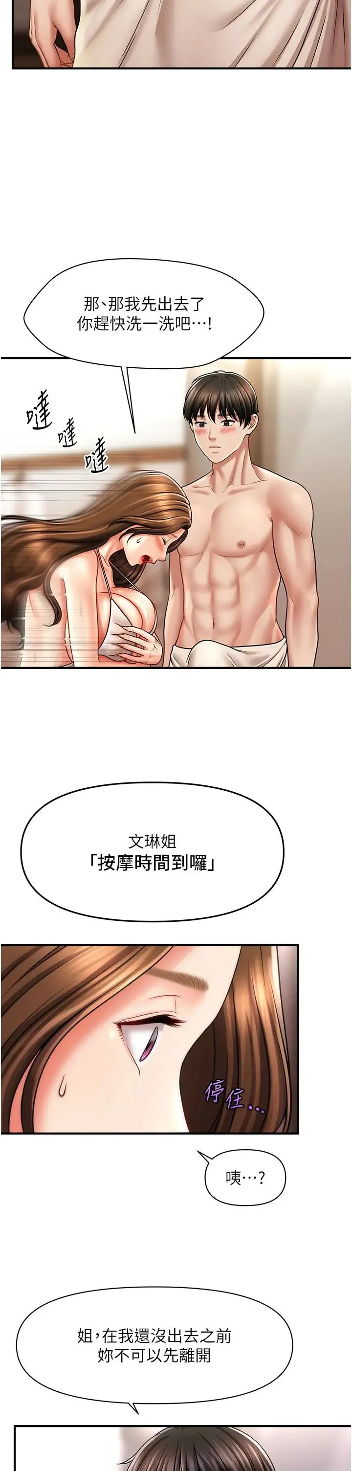催眠撩法 - 第15話-你要幫我洗「那裡」?! - page 33