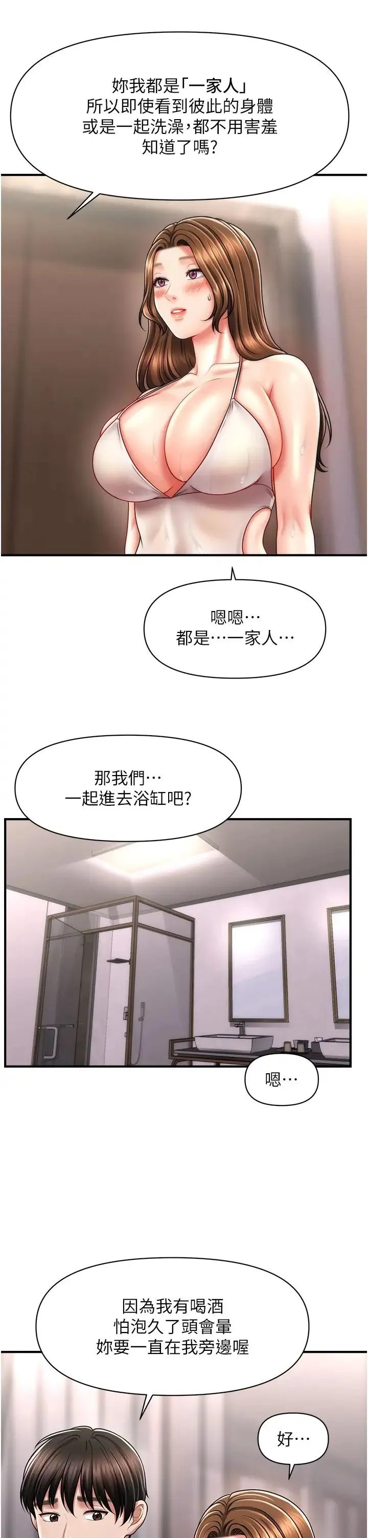 催眠撩法 - 第15話-你要幫我洗「那裡」?! - page 35