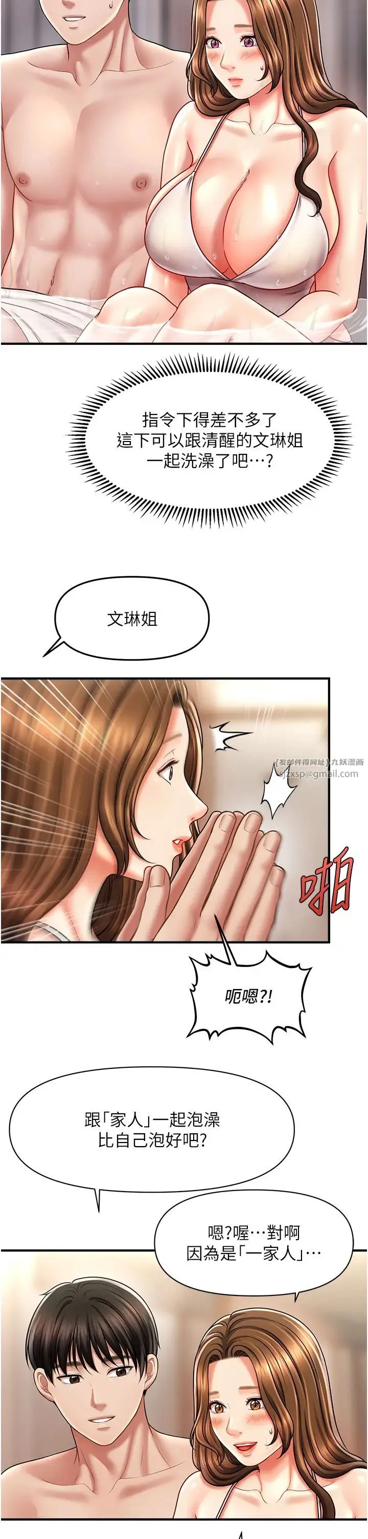 催眠撩法 - 第15話-你要幫我洗「那裡」?! - page 36