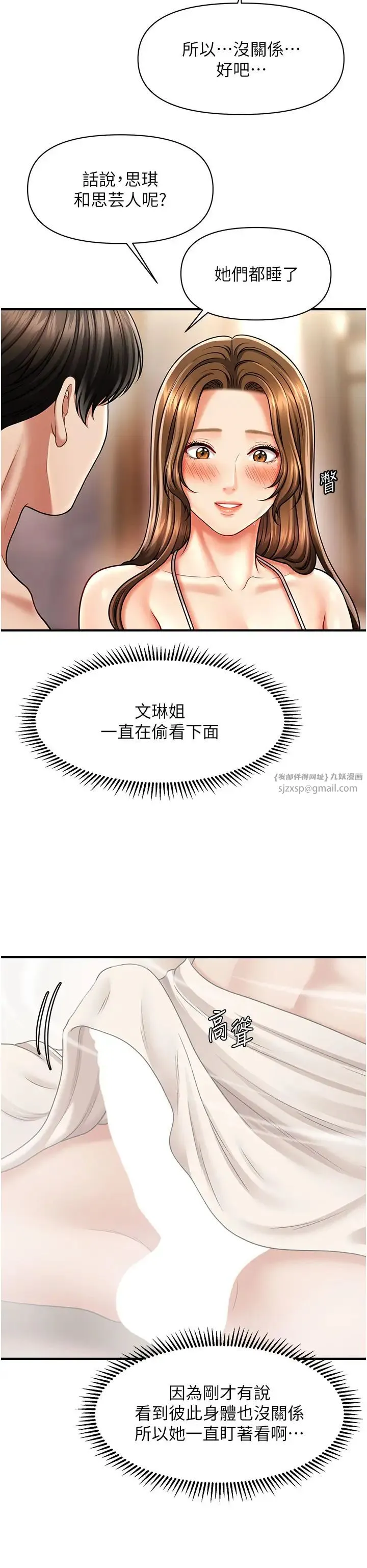 催眠撩法 - 第15話-你要幫我洗「那裡」?! - page 37