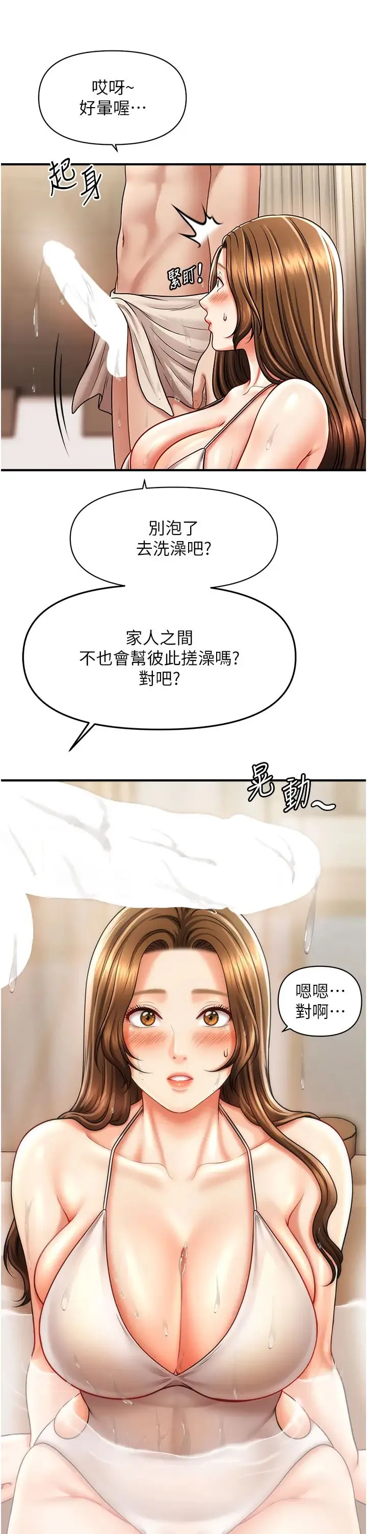 催眠撩法 - 第15話-你要幫我洗「那裡」?! - page 39