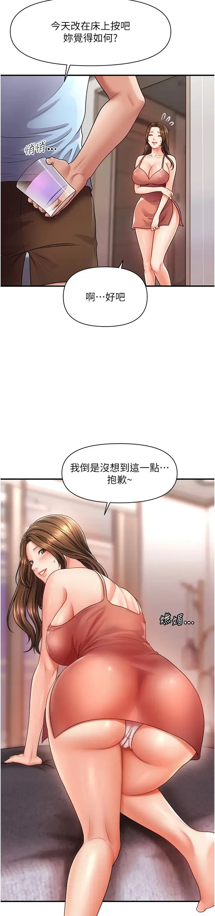 催眠撩法 - 第3话-把腿张开，我要进去瞭! - page 3