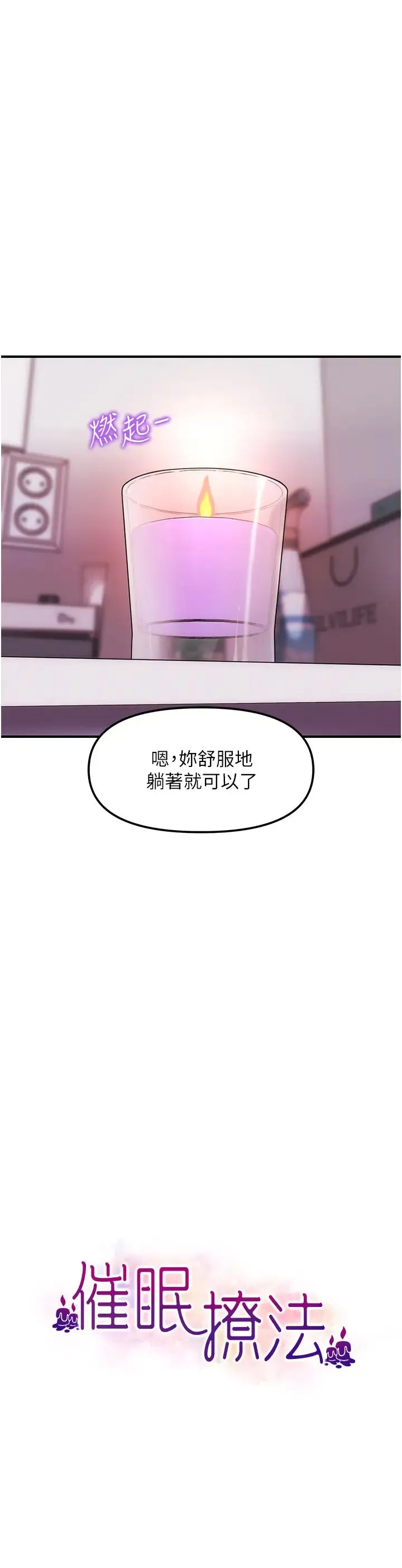催眠撩法 - 第3话-把腿张开，我要进去瞭! - page 5