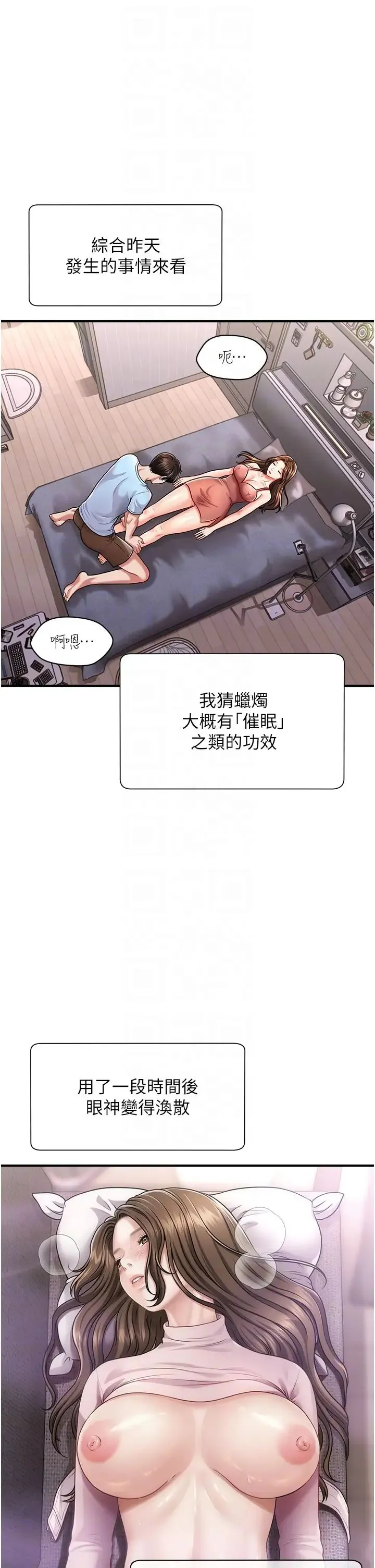催眠撩法 - 第3话-把腿张开，我要进去瞭! - page 6