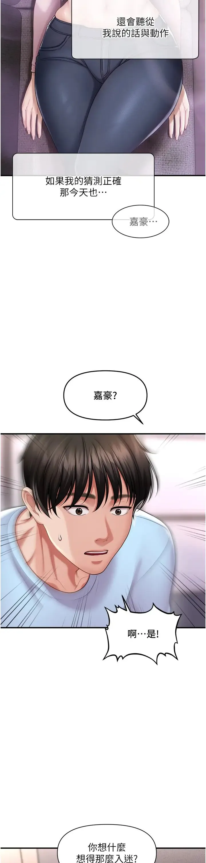 催眠撩法 - 第3话-把腿张开，我要进去瞭! - page 7