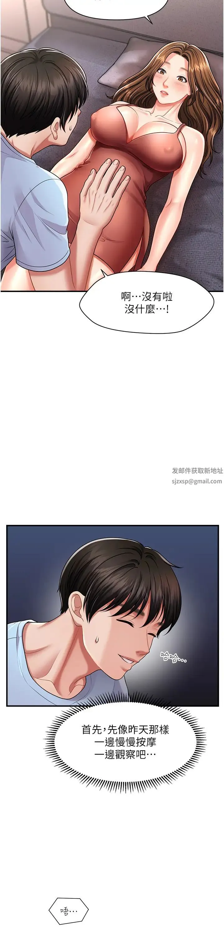 催眠撩法 - 第3话-把腿张开，我要进去瞭! - page 8