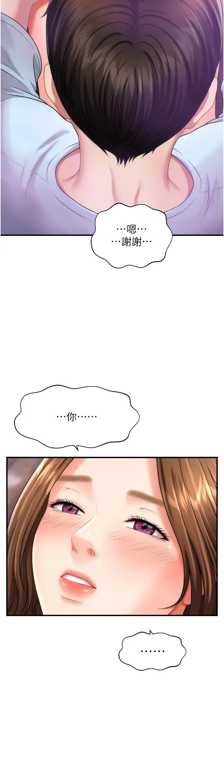 催眠撩法 - 第3话-把腿张开，我要进去瞭! - page 11