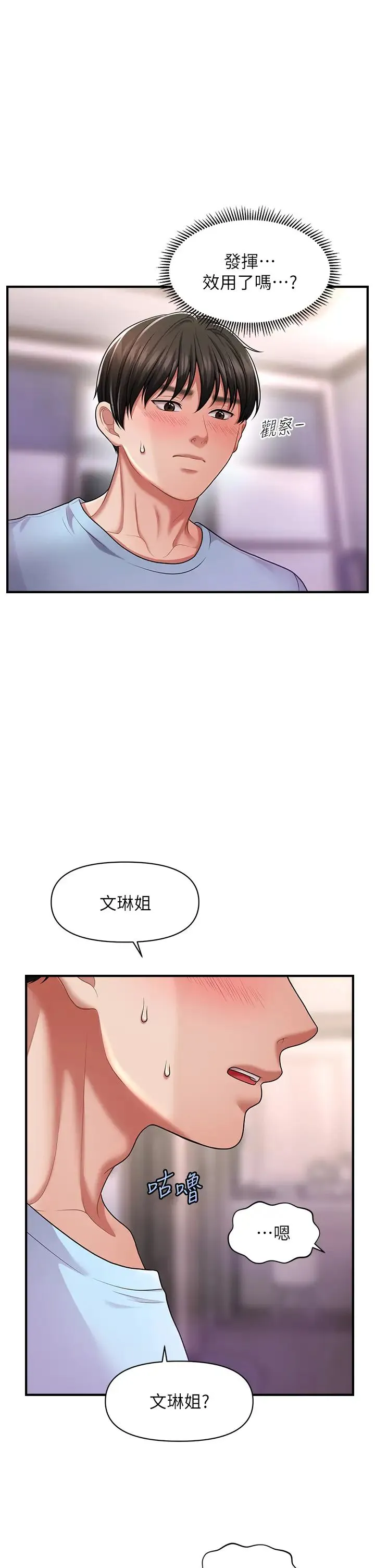 催眠撩法 - 第3话-把腿张开，我要进去瞭! - page 12