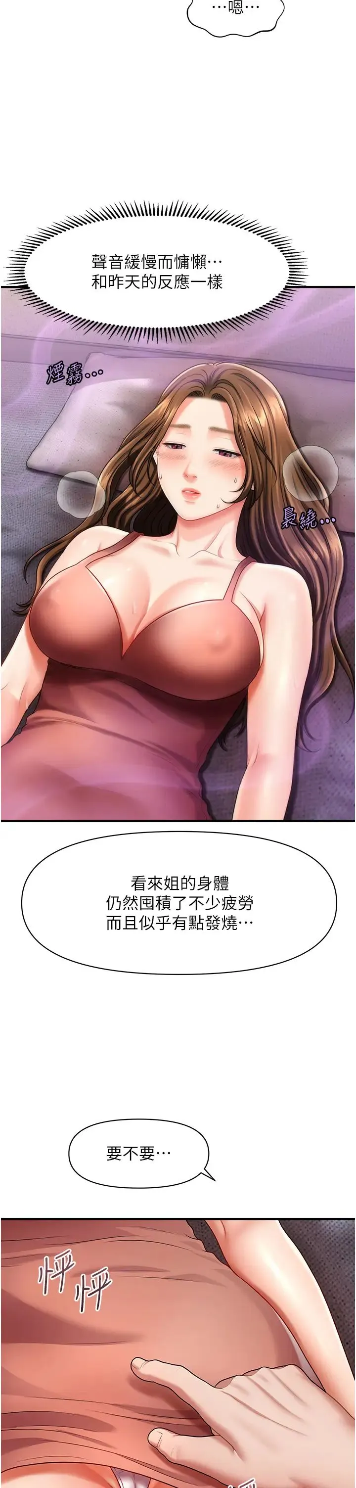 催眠撩法 - 第3话-把腿张开，我要进去瞭! - page 13